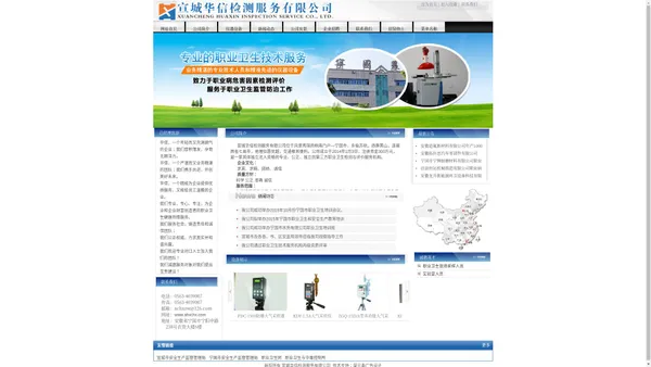 宣城华信检测服务有限公司-宣城华信检测服务有限公司