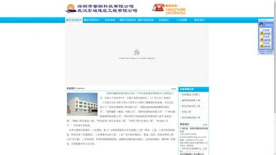 深圳市鋆阳科技有限公司，武汉宏础建筑工程有限公司