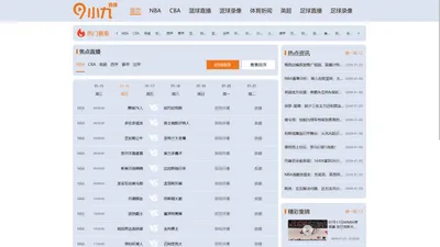小九直播-小9nba免费观看-小九足球直播
