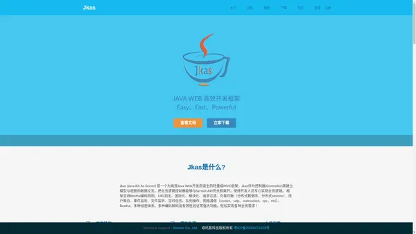 迅氪科技-Java 高效开发框架 | 赋能开发者转型java-Jkas