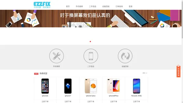 手机屏幕维修找轻松修 EZZFIX轻松修官方网站