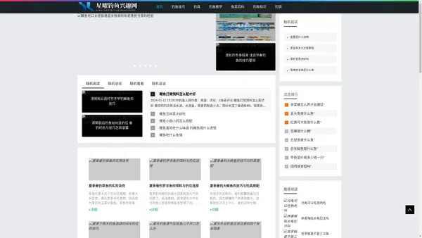 星曜钓鱼兴趣网 - 星曜钓鱼兴趣网