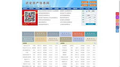 武定房产信息网-武定房产网-武定二手房