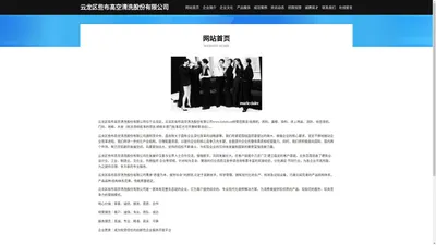 云龙区些布高空清洗股份有限公司