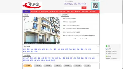 深圳|东莞小产权房_统建楼最新楼盘价格信息「小房友」