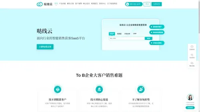 哒线云~智能销售获客SaaS平台|找客户|找高校渠道|高校招标|商机预测|北京哒线科技有限公司