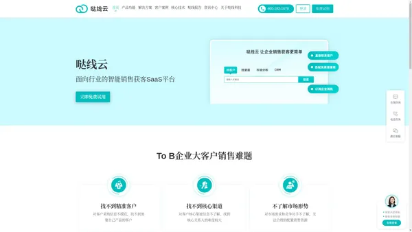 哒线云~智能销售获客SaaS平台|找客户|找高校渠道|高校招标|商机预测|北京哒线科技有限公司