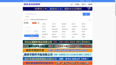 【南宫米乐招聘网】南宫招聘网,南宫人才网,南宫人才招聘,南宫求职招聘信息!