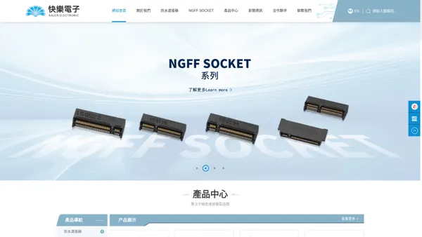 NGFF_NGFF接口_NGFF連接器_M.2接口_快樂電子有限公司