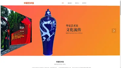 华夏艺术馆-永新县艺术品展示中心