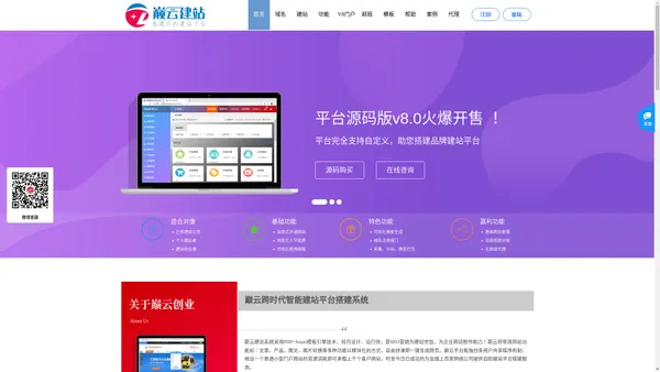 巅云自助建站系统-一站式快速、多用户、傻瓜式可视化智能企业网站管理平台软件源码购买-重庆楚捷科技有限公司