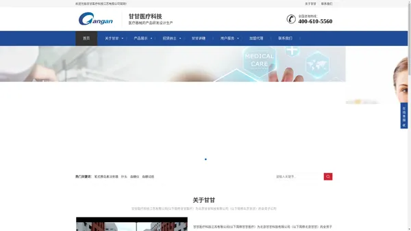 甘甘医疗科技江苏有限公司