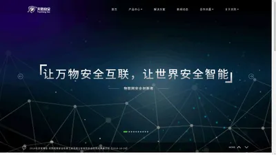 北京天防安全科技有限公司