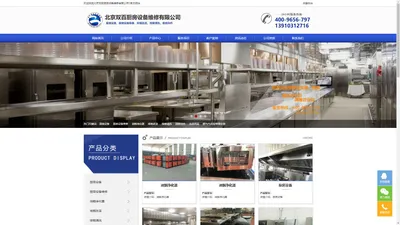 双百厨房设备维修_厨房设备、厨房设备维修、排烟改造、排烟清洗、厨房杂件-锅碗瓢盆等、洗涤用品-洗涤灵、84消毒液、除垢剂、洗碗机液等、燃气气体报警器安装-北京双百厨房设备维修有限公司