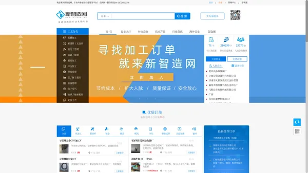 专业外协加工b2b电子商务网_真实有效的机械加工外协订单 - 新智造网