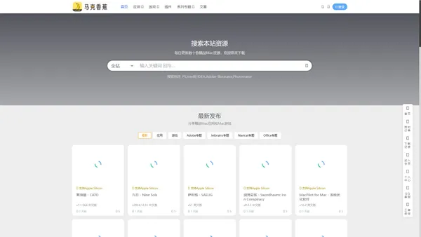 马克香蕉 - 精品Mac软件分享_Mac应用免费下载