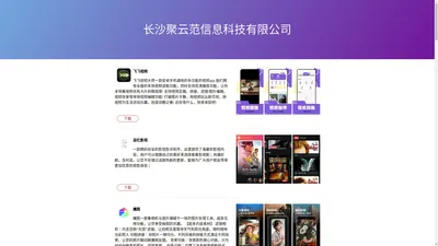 长沙聚云范信息科技有限公司