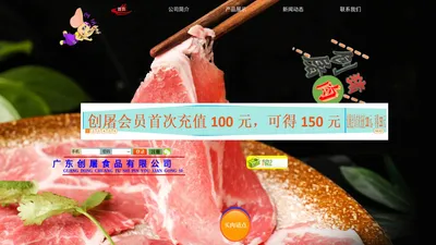 广东创屠食品有限公司官网