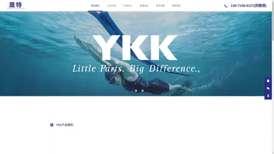 YKK-专业销售正品YKK拉链-上海晟特服饰有限公司