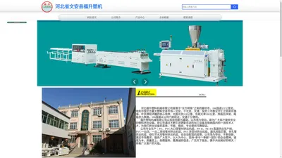 fushengjx的站点-福升塑料机械有限公司