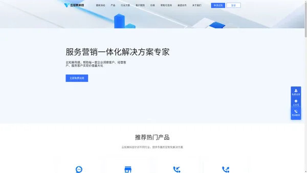 云知美科技 - 服务营销一体化解决方案专家