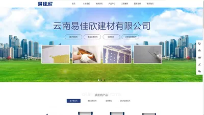 云南易佳欣建材有限公司