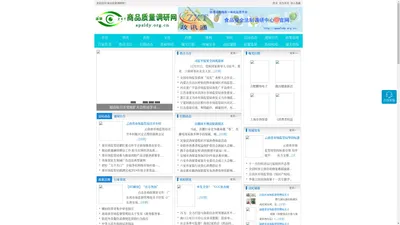 商品质量调研网 - 全国政务信息一体化应用平台