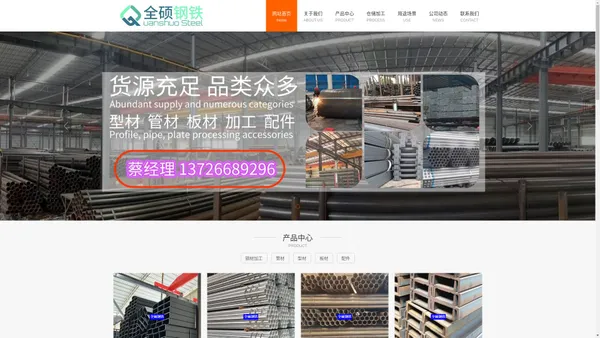 佛山市全硕贸易有限公司|乐从钢铁世界全硕钢铁|钢材批发|热浸锌方管|打砂喷漆|加工