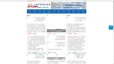 城市管理宣传网 - 全国政务信息一体化应用平台