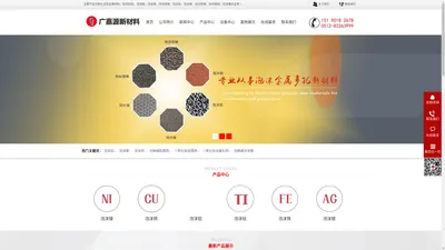 昆山广嘉源新材料有限公司-泡沫铜|光触媒铝基网|二氧化钛铝基网|泡沫镍|泡沫铝|发泡铝|联系电话：15190182678    网址：http://www.guangjiayuan.com