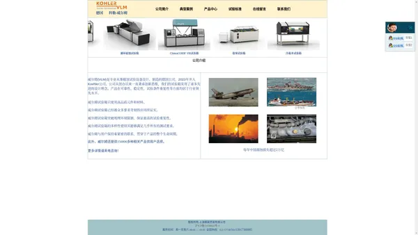 德国KOHLER-VLM-腐蚀试验设备专家