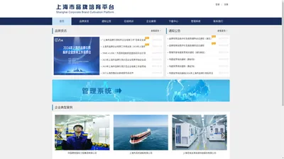 上海市品牌培育平台