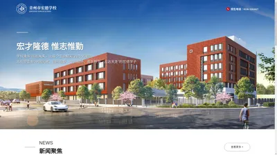 青州市宏德学校