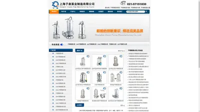 不锈钢水泵-潜水泵-污水泵-潜污泵-排污泵-上海子泉泵业制造有限公司