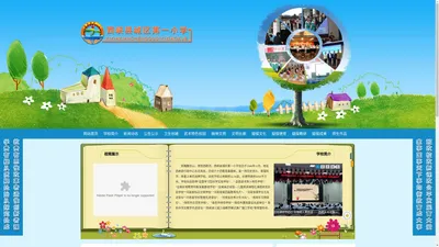 西峡县城区第一小学【官方网站】