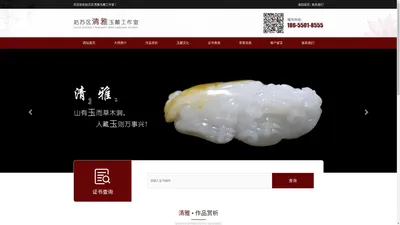 姑苏区清雅玉雕工作室 _姑苏区清雅玉雕工作室