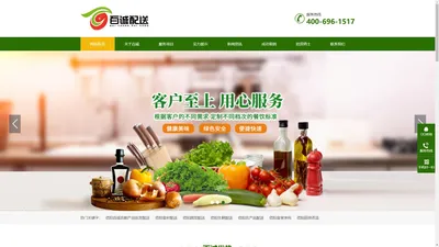 信阳食堂承包_信阳厨房改造_信阳生鲜配送_信阳农副产品配送_信阳百诚配送-信阳百诚农副产品批发配送有限公司官网