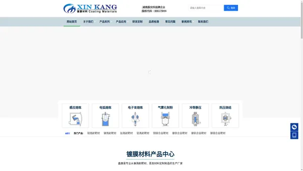 靶材,溅射靶材生产厂家,蒸发材料_鑫康新材料公司