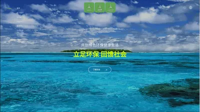 妙元素,自然降解塑料,海洋降解塑料,厌氧降解塑料,堆肥降解塑料,银锐环保,虫吃塑,生物降解塑料,微生物降解塑料,生物基降解塑料_银锐环保有限公司