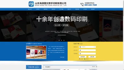 济南海源图文加盟品牌_印刷设计-山东海源图文数字印刷有限责任公司