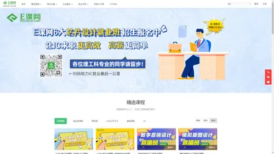 E课网 - 专业集成电路IC职业教育平台 - Powered By EduSoho