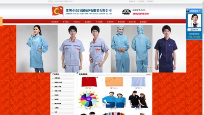 深圳市奇昌盛防静电服装有限公司