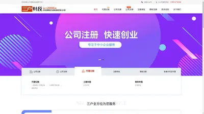 合肥财务公司|合肥代账公司|合肥注册公司|合肥代理记账|合肥公司变更|合肥公司注销|三户财税|安徽三户网络技术有限公司