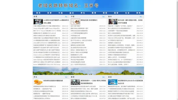 老域名跳转新域名-玉米号-体育-中医