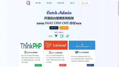 CatchAdmin 后台管理系统框架 - 最新技术的 Laravel Admin Management System