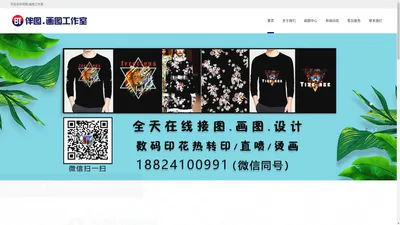 服装图案画图_画图公司_数码印花画图_地毯画图_伴图画图工作室