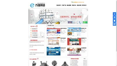 阜阳网站建设,阜阳网站制作-请选阜阳万维网络公司|阜阳网络公司