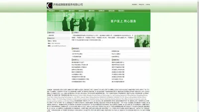 济南诚捷搬家服务有限公司