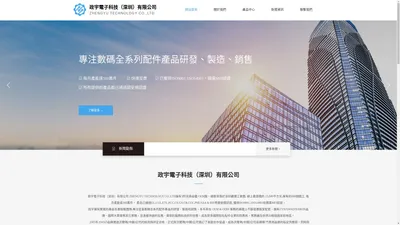 政宇電子科技（深圳）有限公司