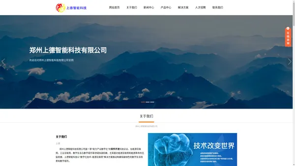 郑州上德智能科技有限公司官网、APP开发,小程序开发,软件开发,网站建设,网站设计。